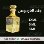Jannat ul Firdous جنت الفردوس