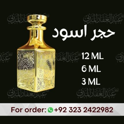 Hajr e Aswad حجر اسود