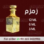 زمزم Zam Zam