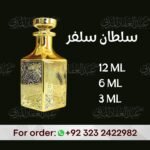 Sultan Sulphur سلطان سلفر