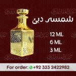 شمسہ دبئ Shamsa Dubai