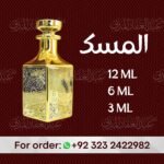 المسک Al Misk