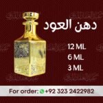 دھن العود Dahn Al Oud