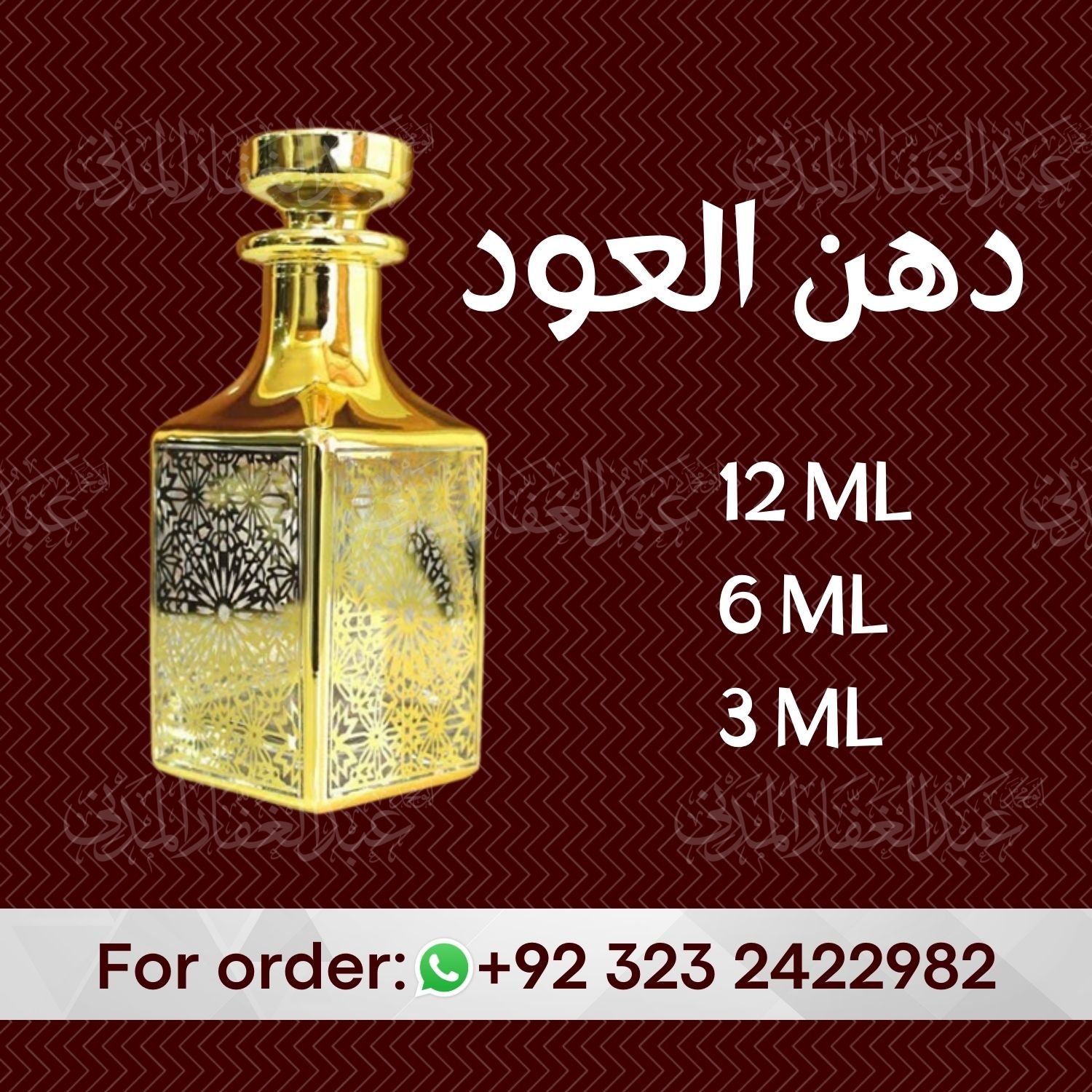7 دھن العود Dahn Al Oud - Image 1