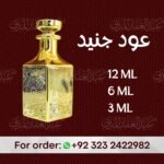 عود جنید  Oud Junaid